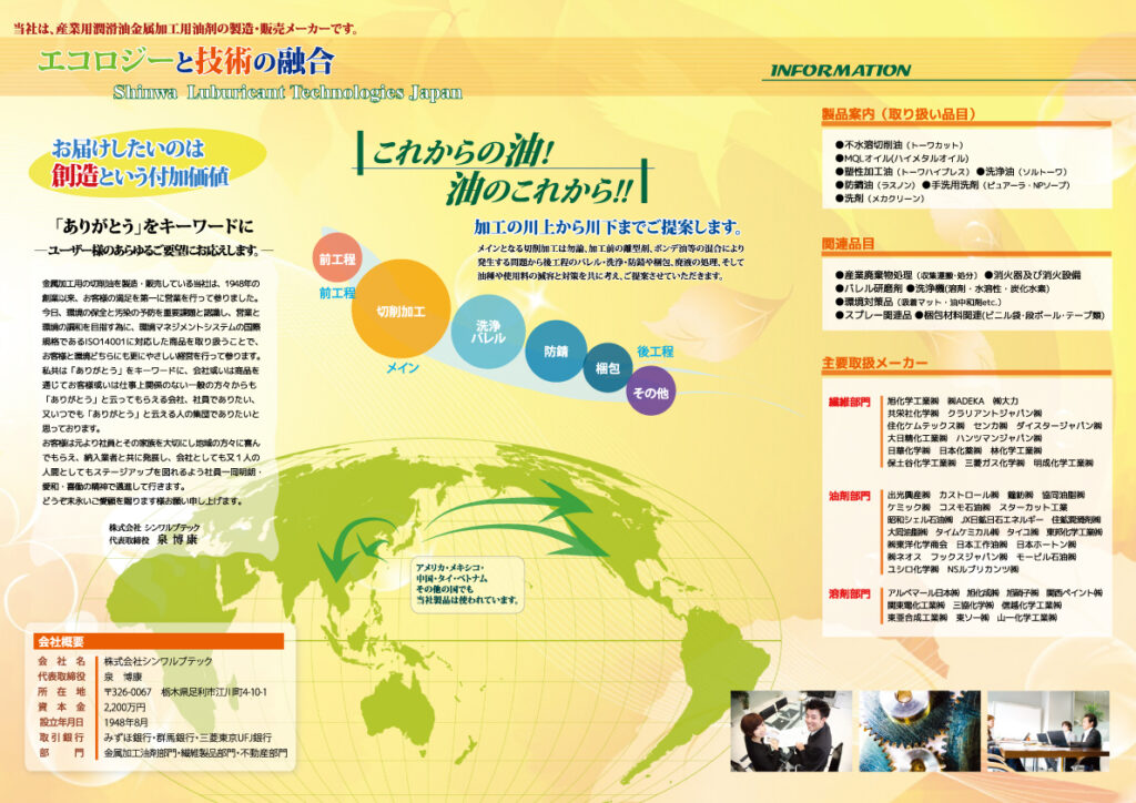 シンワルブテック会社案内パンフレット